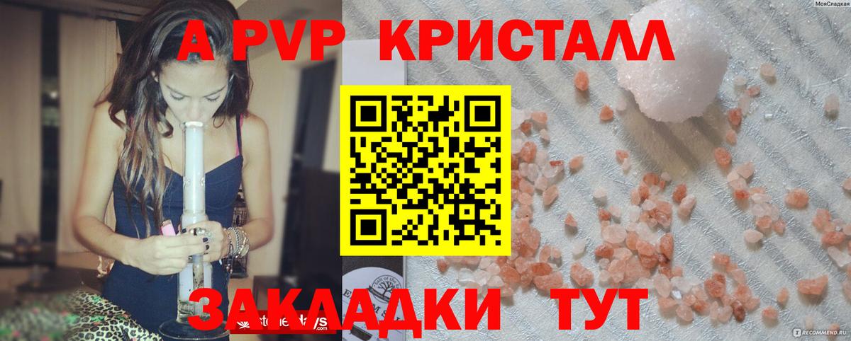 Осинники  А ПВП Crystall  Alpha PVP крисы CK  A PVP  Вход с VPN 
