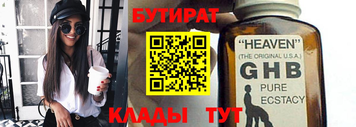 БУТИРАТ Butirat Осинники