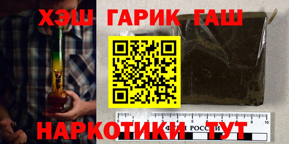Осинники  ГАШИШ убойный  Вход с VPN  купить закладку  Гашиш гарик 