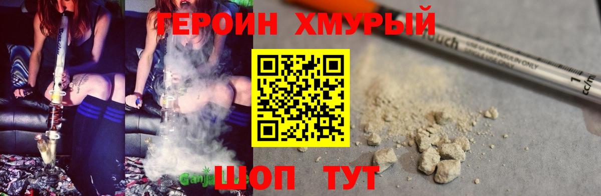 ГЕРОИН VHQ Осинники