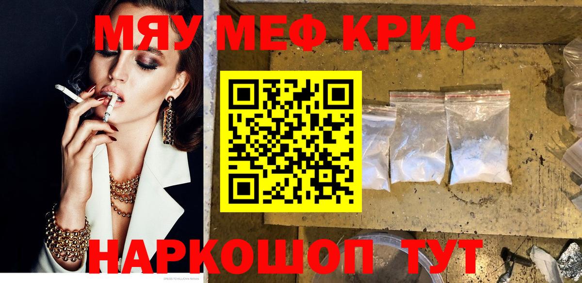 МЕФ mephedrone  Вход с VPN  Меф  МЯУ-МЯУ мука  Осинники  Мефедрон 