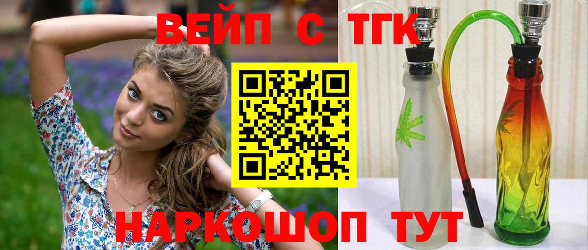Осинники  ТГК вейп с тгк  Вход с VPN 